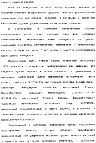 Применение циклезонида в качестве стабилизатора тонкодисперсной фракции формотерола в фармацевтическом препарате (патент 2337667)