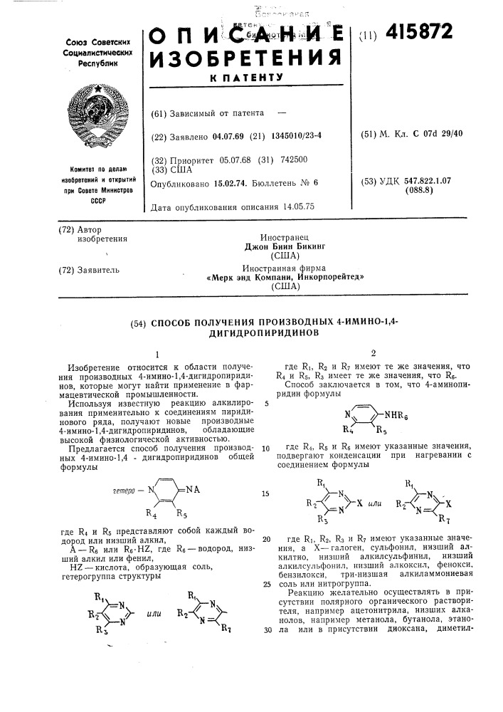 Способ получения производных 4-имино-1,4- дигидропиридинов (патент 415872)