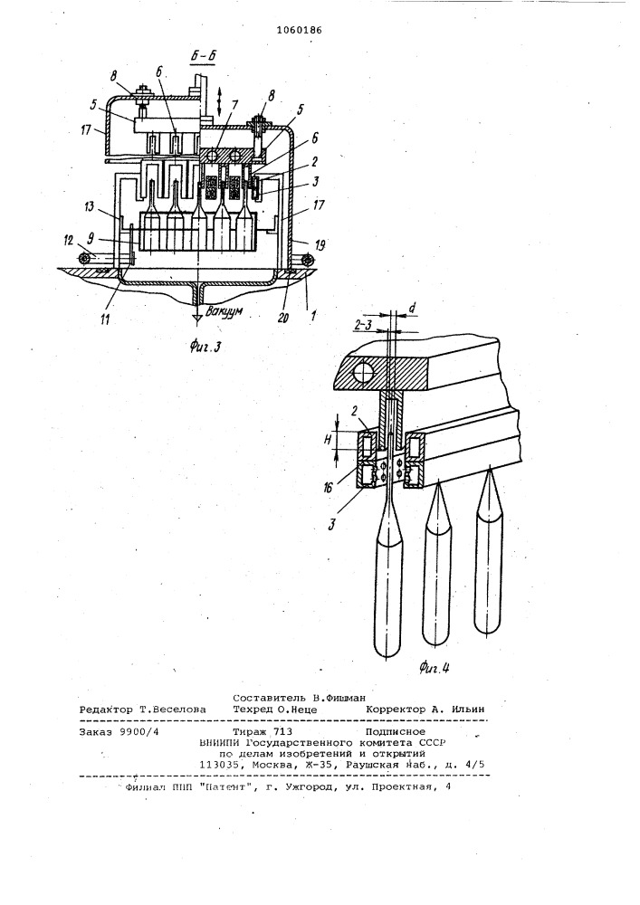 Устройство для запайки стеклянных сосудов (патент 1060186)