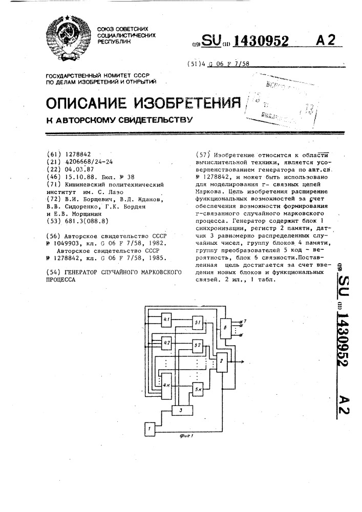 Генератор случайного марковского процесса (патент 1430952)