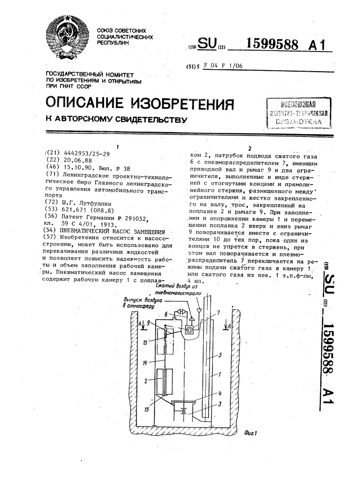Пневматический насос замещения (патент 1599588)