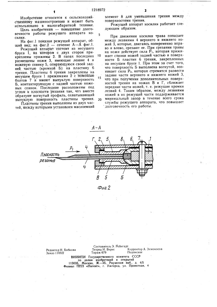 Режущий аппарат косилки (патент 1218972)