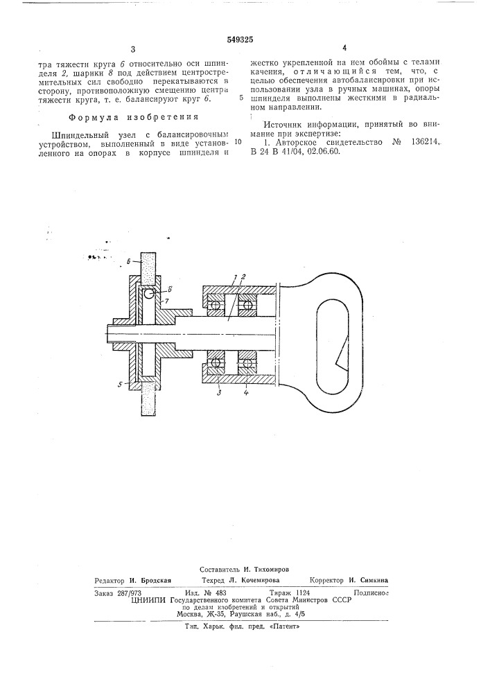 Шпиндельный узел с балансировочным устройством (патент 549325)