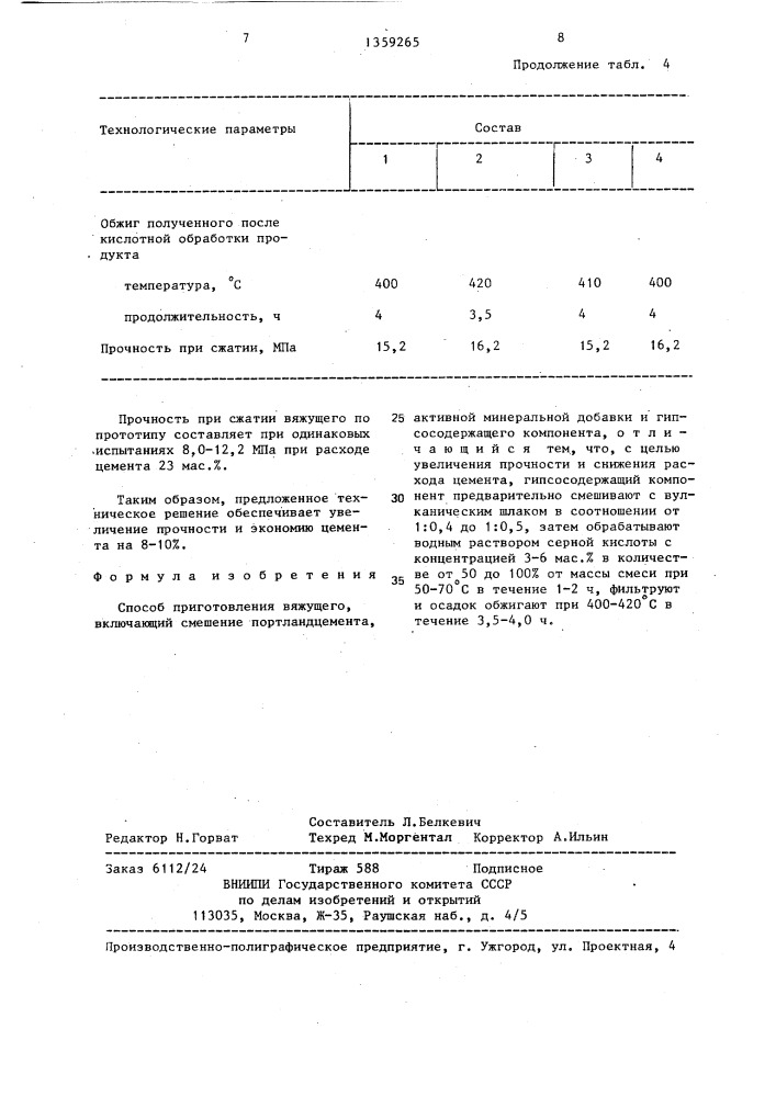 Способ приготовления выжущего (патент 1359265)