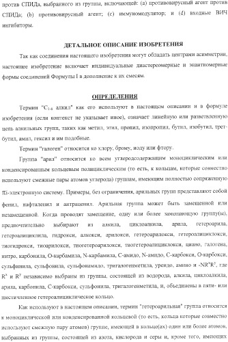 Диазаиндолдикарбонилпиперазинильные противовирусные агенты (патент 2362777)