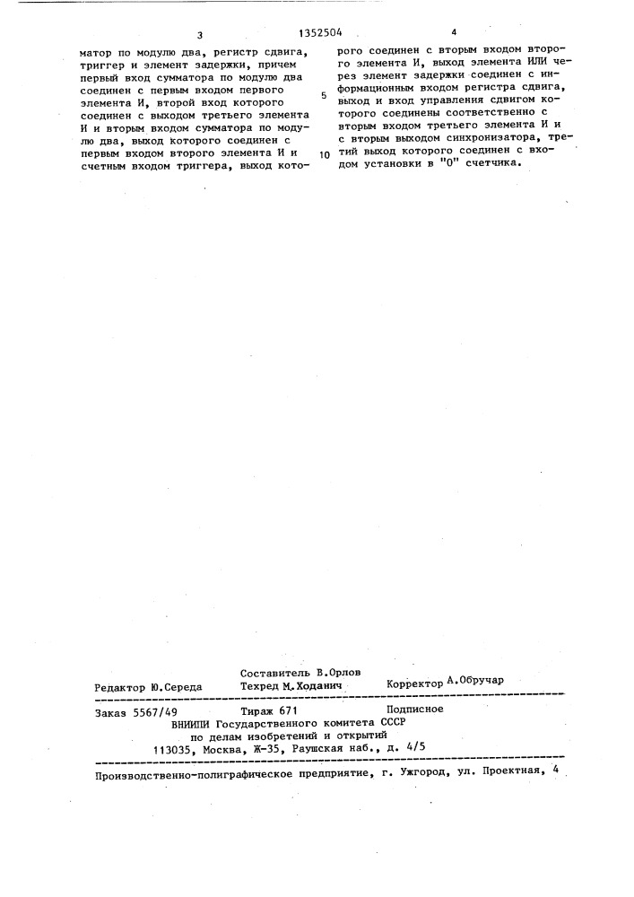 Устройство для определения среднего значения (патент 1352504)