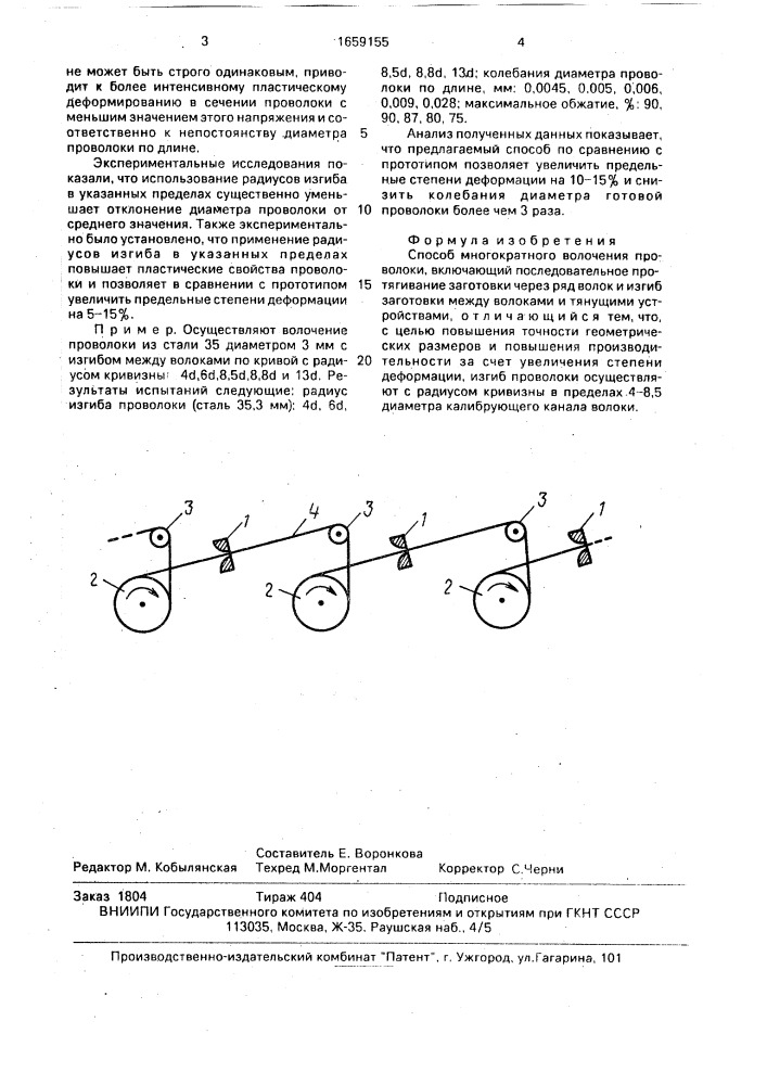 Способ многократного волочения проволоки (патент 1659155)