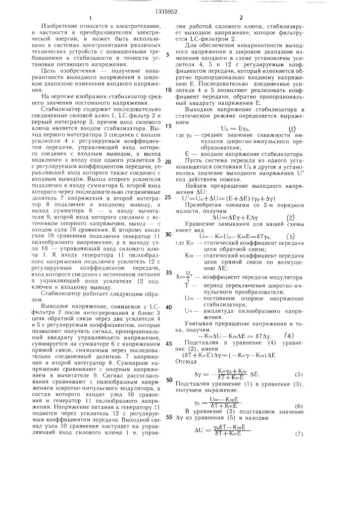 Стабилизатор среднего значения постоянного напряжения (патент 1335952)