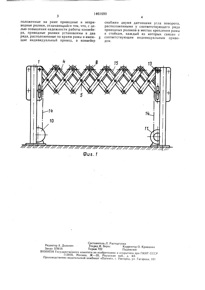 Приводной роликовый конвейер (патент 1461690)