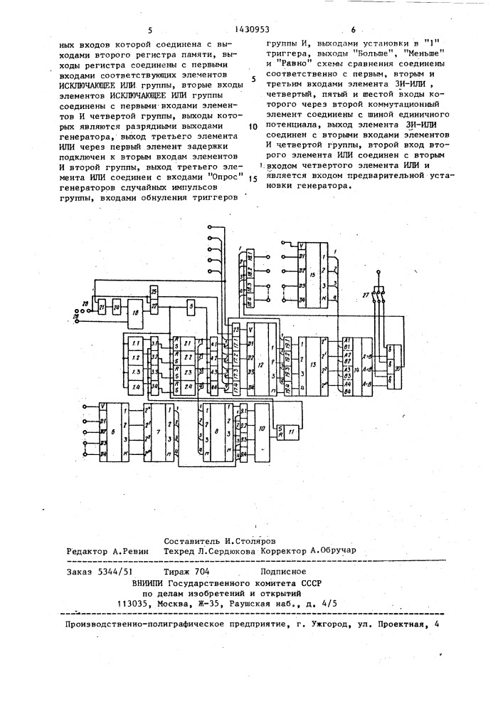 Генератор случайных сочетаний (патент 1430953)