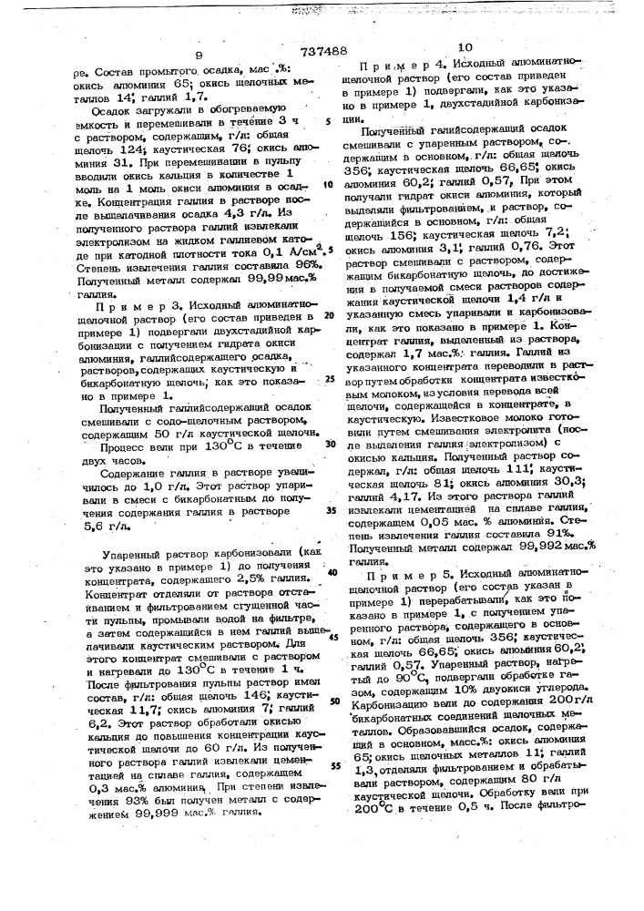 Способ переработки алюминатнощелочных растворов (патент 737488)