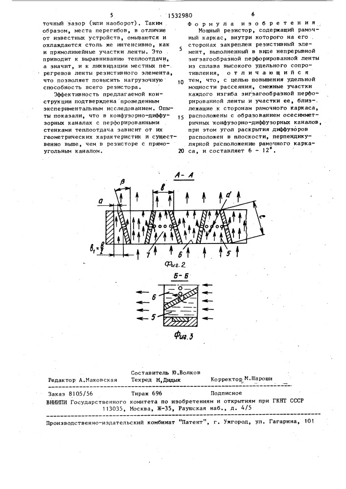 Мощный резистор (патент 1532980)