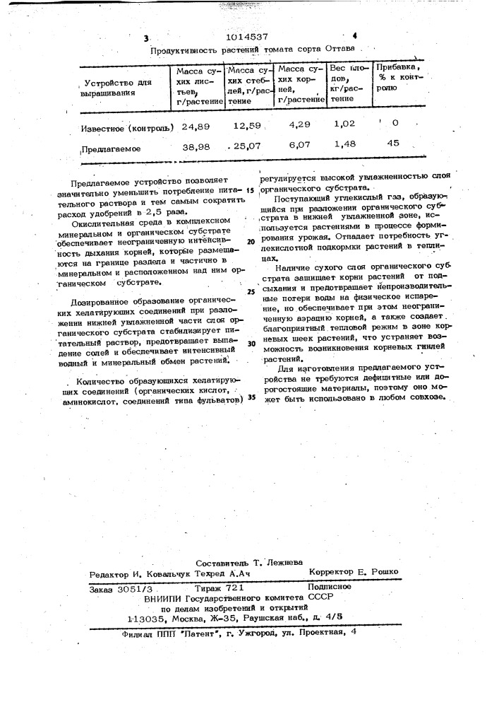 Устройство для выращивания растений в защищенном грунте (патент 1014537)