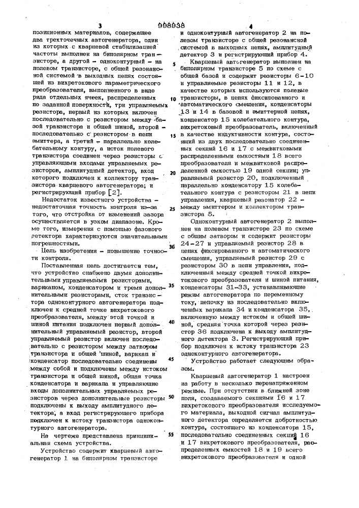 Устройство для электромагнитного контроля композиционных материалов (патент 998938)