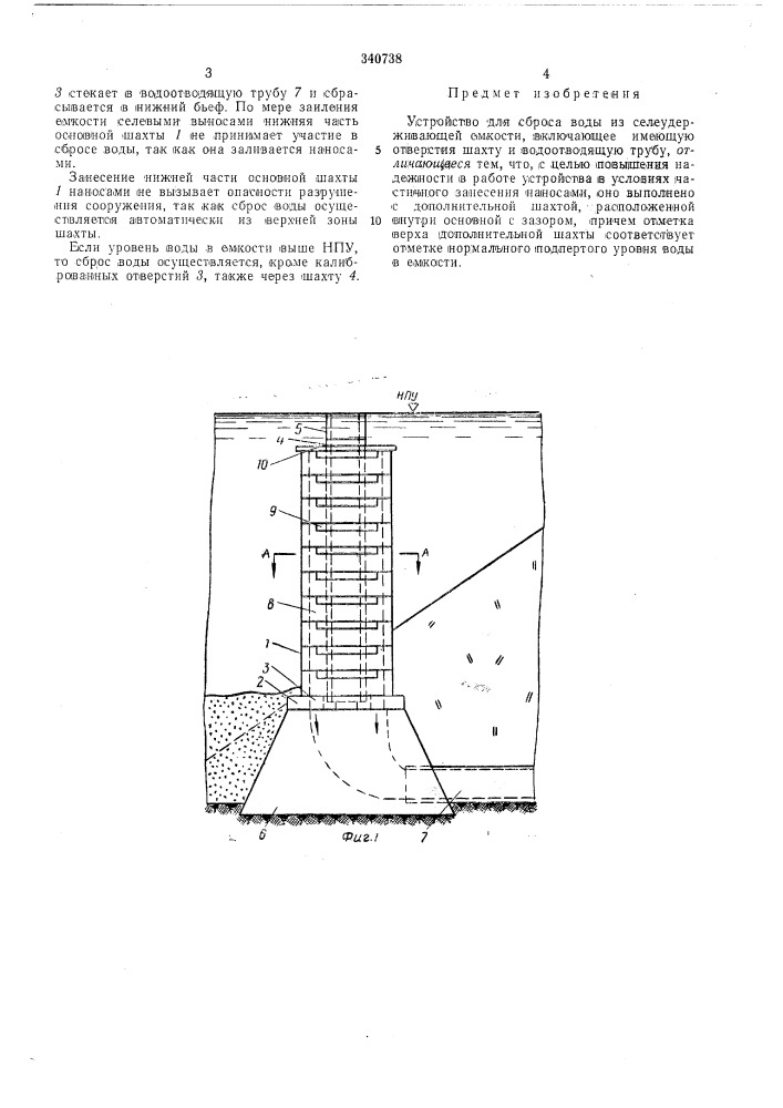 Устройство для сброса воды (патент 340738)