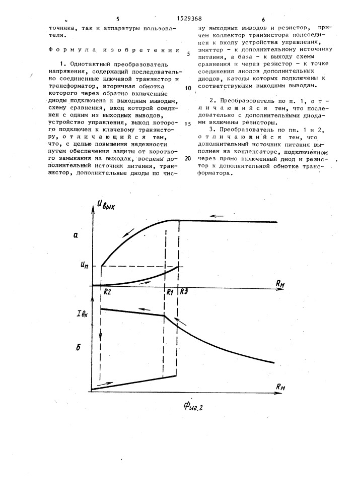 Однотактный преобразователь напряжения (патент 1529368)