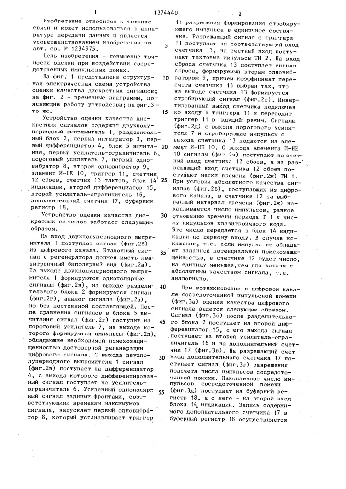 Устройство оценки качества дискретных сигналов (патент 1374440)