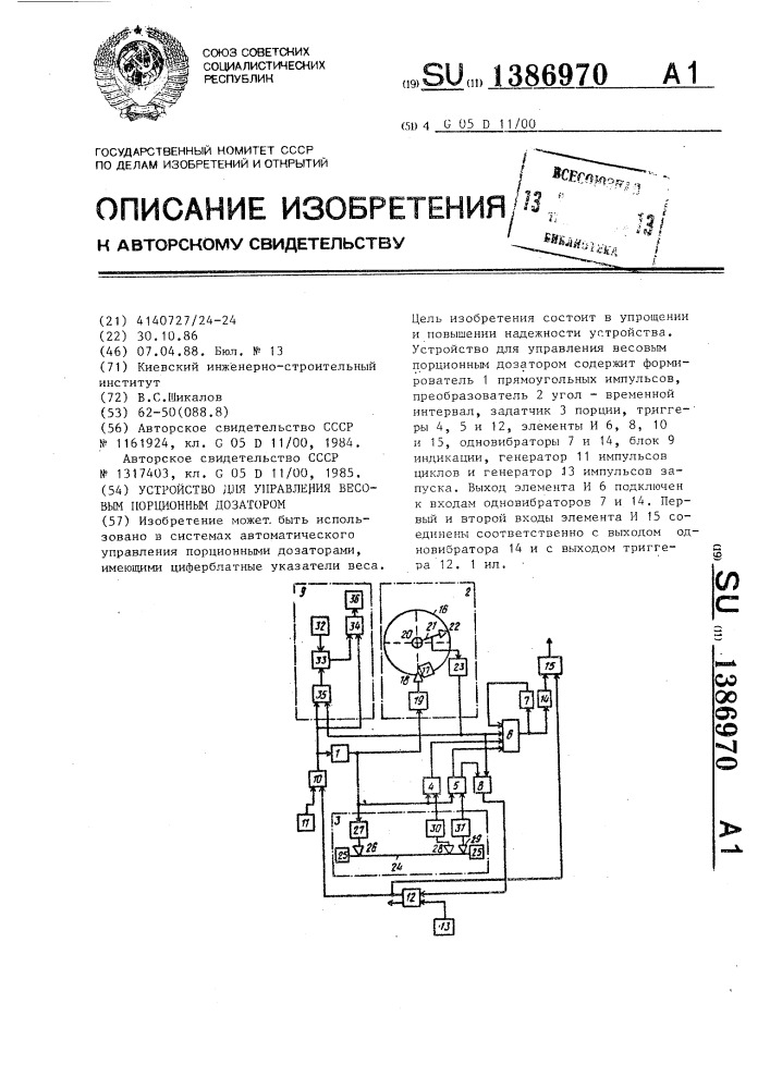 Устройство для управления весовым порционным дозатором (патент 1386970)