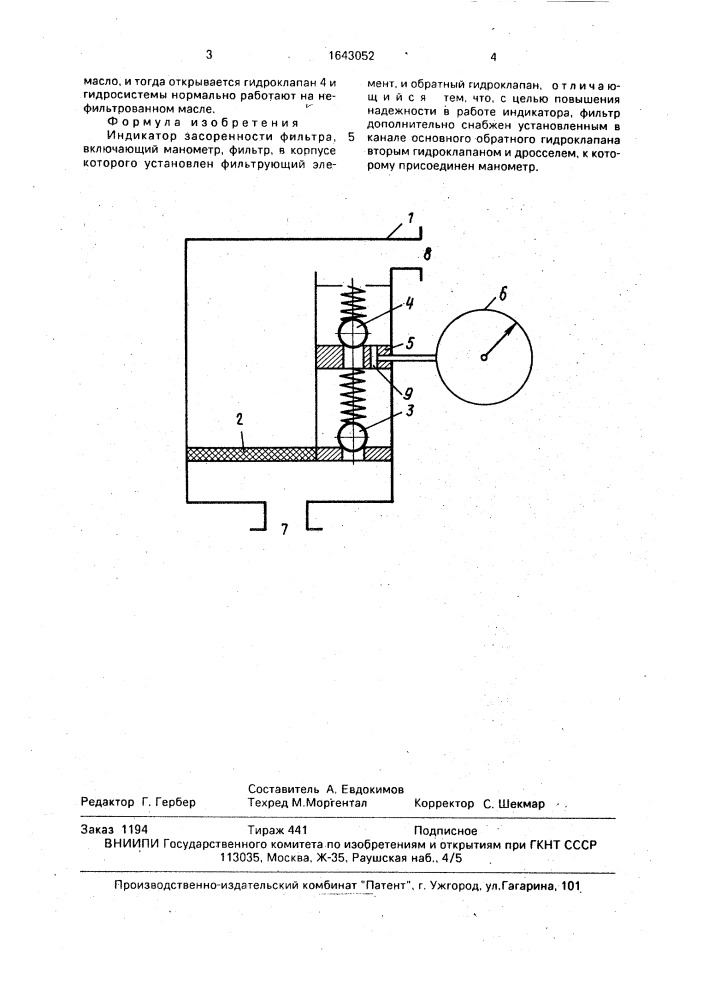 Индикатор засоренности фильтра (патент 1643052)