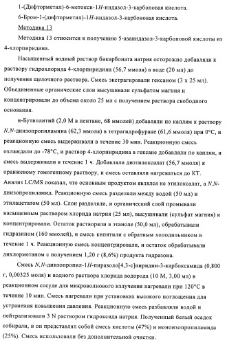 Индазолы, бензотиазолы, бензоизотиазолы, бензоизоксазолы, пиразолопиридины, изотиазолопиридины, их получение и их применение (патент 2450003)