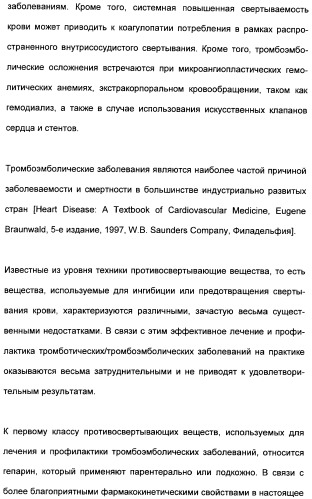 Замещенные (оксазолидинон-5-ил-метил)-2-тиофен-карбоксамиды и их применение в сфере свертывания крови (патент 2481344)