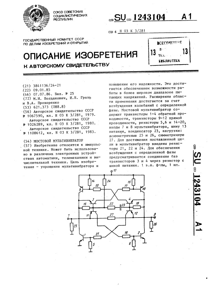 Мостовой мультивибратор (патент 1243104)