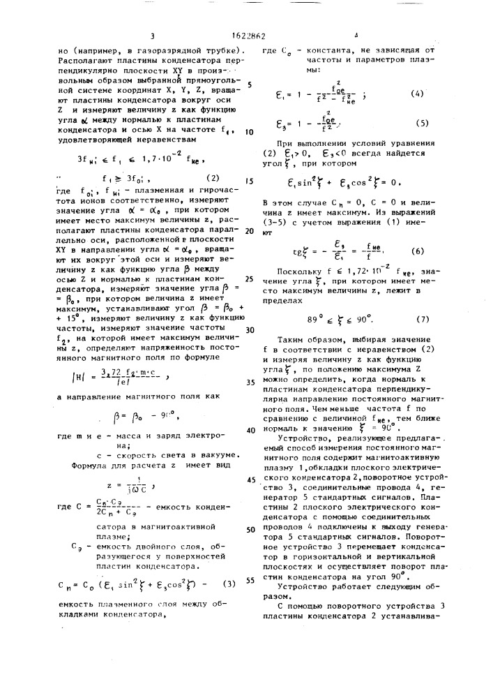 Способ определения постоянного магнитного поля (патент 1622862)