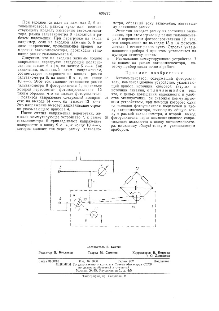 Автокомпенсатор (патент 486275)