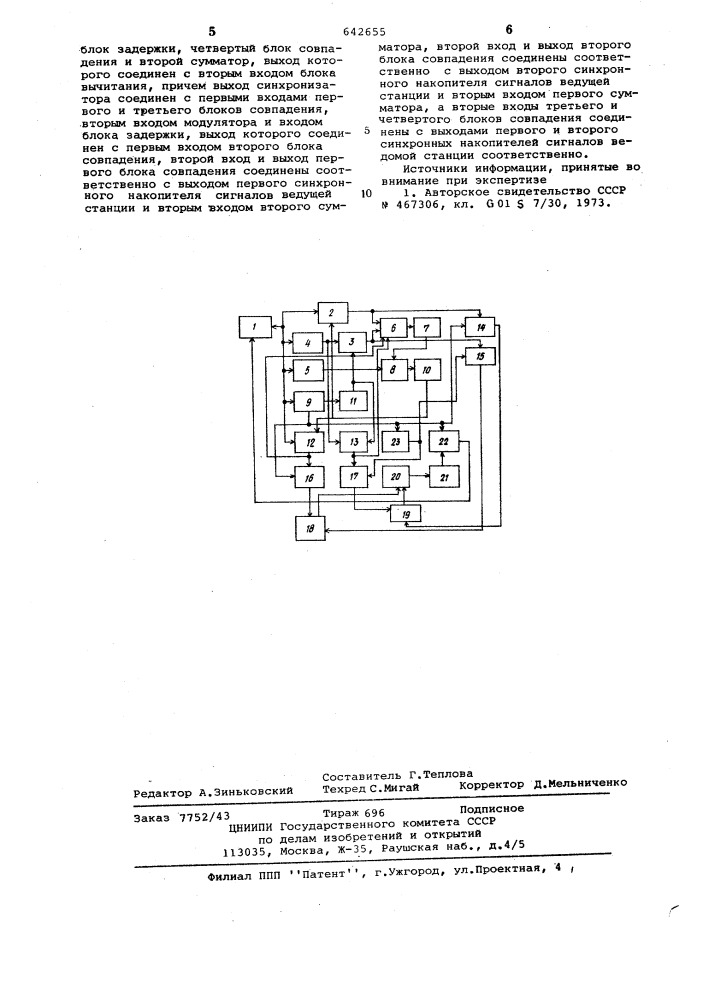 Устройство для измерения временных интервалов в условиях помех (патент 642655)