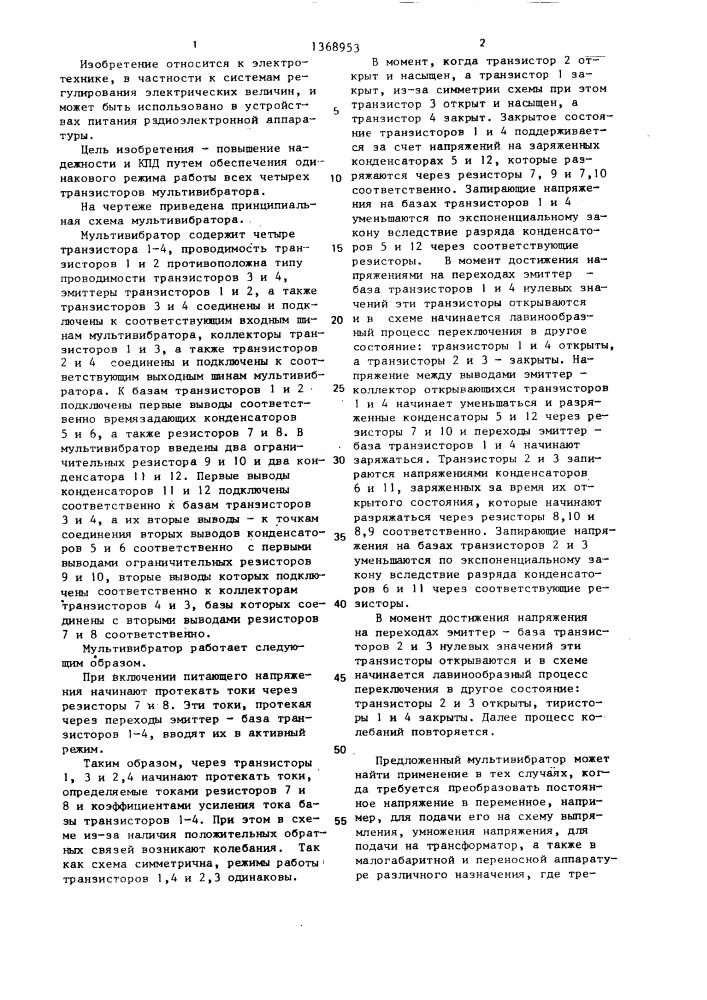 Симметричный мультивибратор (патент 1368953)