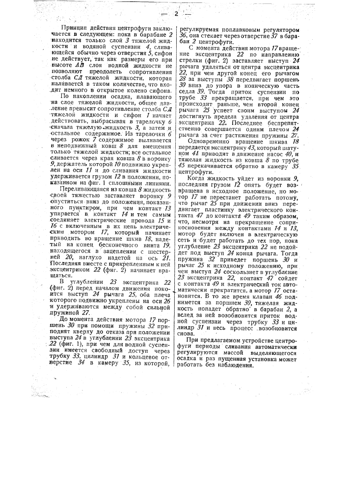 Центрифуга непрерывного действия (патент 29834)