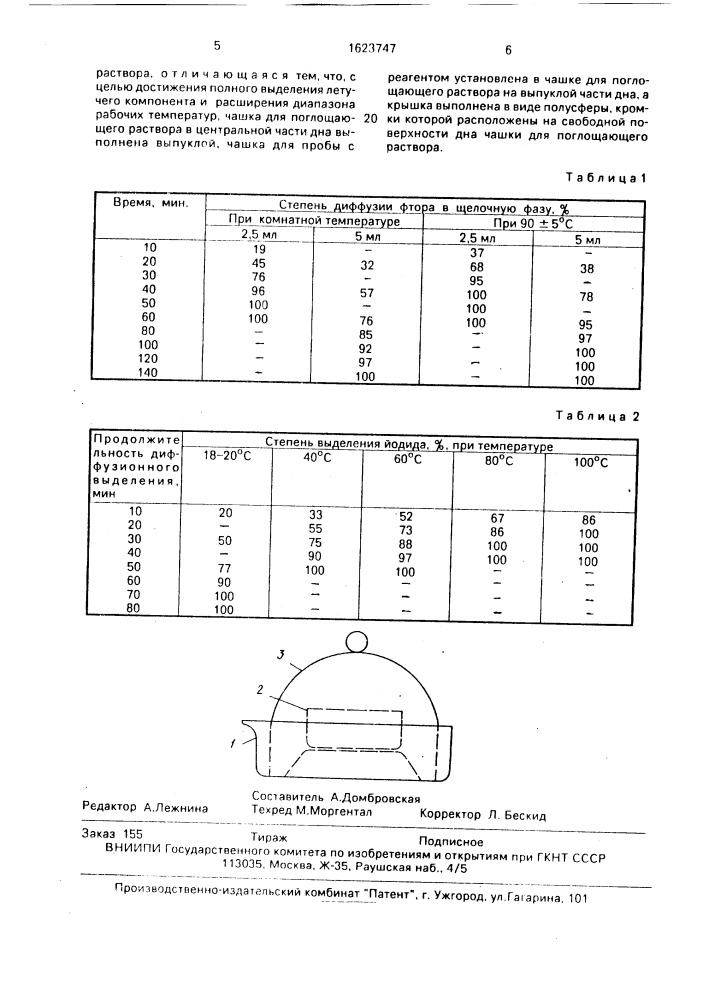 Микродиффузионная ячейка (патент 1623747)