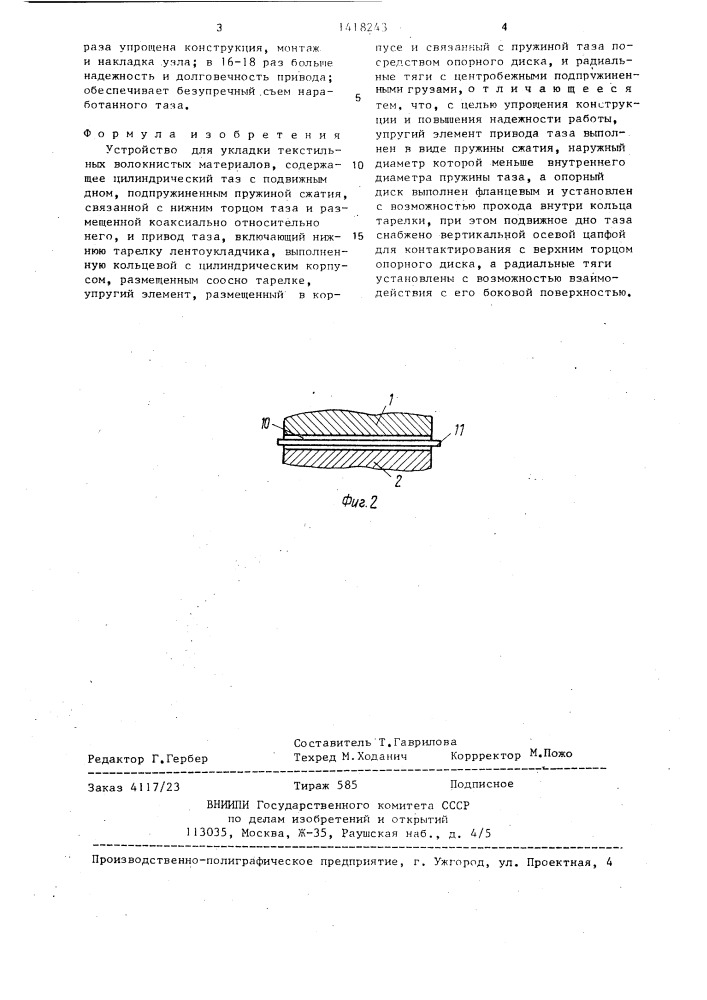 Устройство для укладки текстильных волокнистых материалов (патент 1418243)