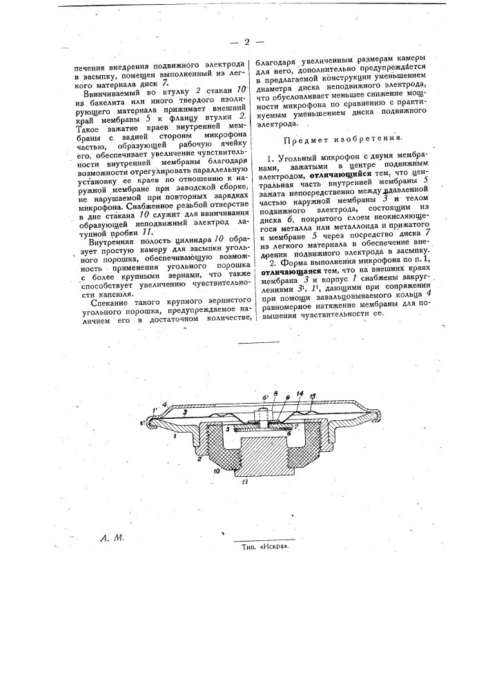 Угольный микрофон (патент 27951)