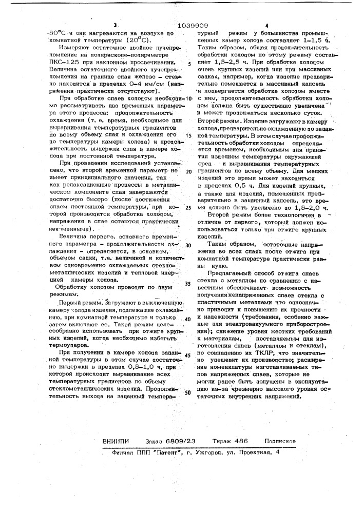 Способ отжига спаев стекла с металлом (патент 1039909)