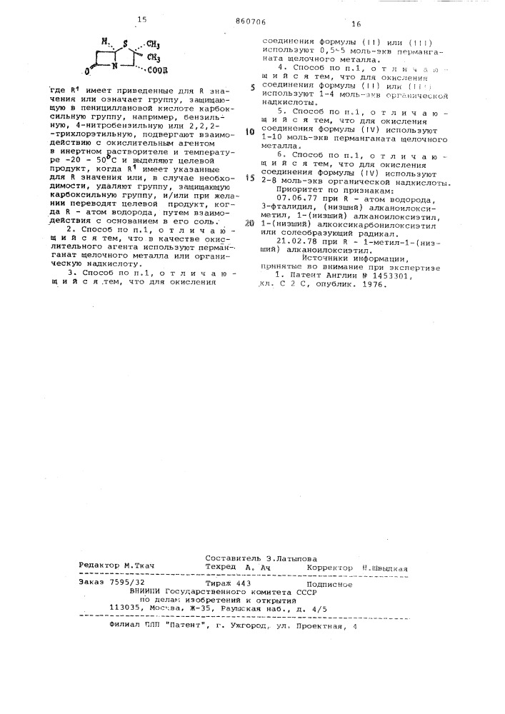 Способ получения 1,1-диоксидов пенициллановой кислоты или ее эфиров или ее солей (патент 860706)