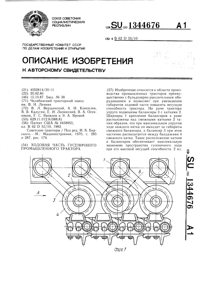 Ходовая часть гусеничного промышленного трактора (патент 1344676)