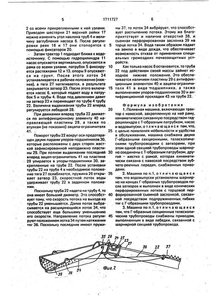 Поливная машина (патент 1711727)