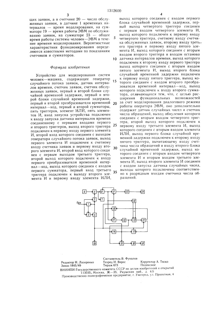 Устройство для моделирования систем "человек-машина (патент 1312600)