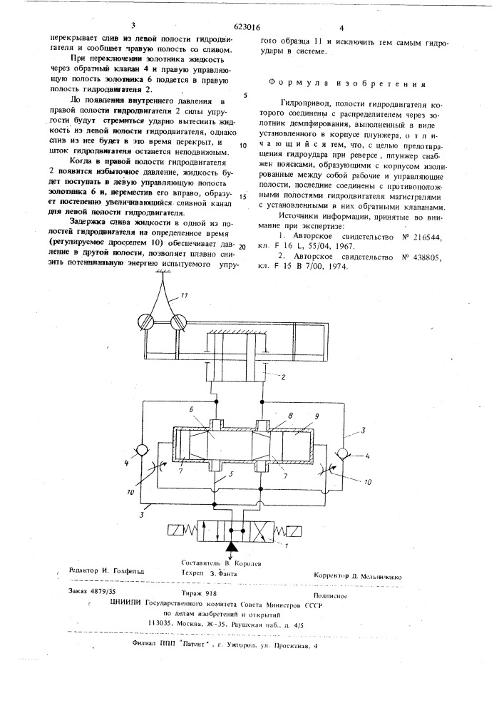 Гидропривод (патент 623016)