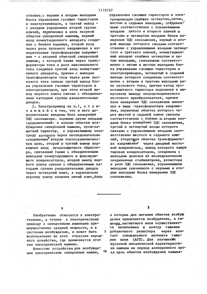 Электропривод с устройством для возбуждения синхронной машины (патент 1119157)
