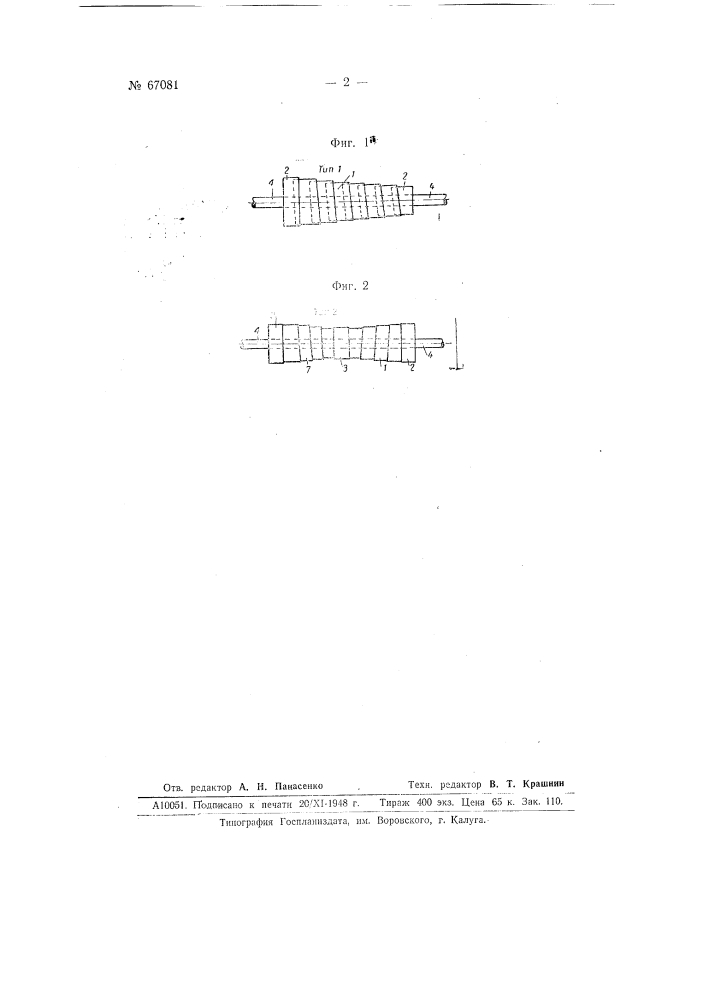 Ролик для транспортирующих устройств (патент 67081)