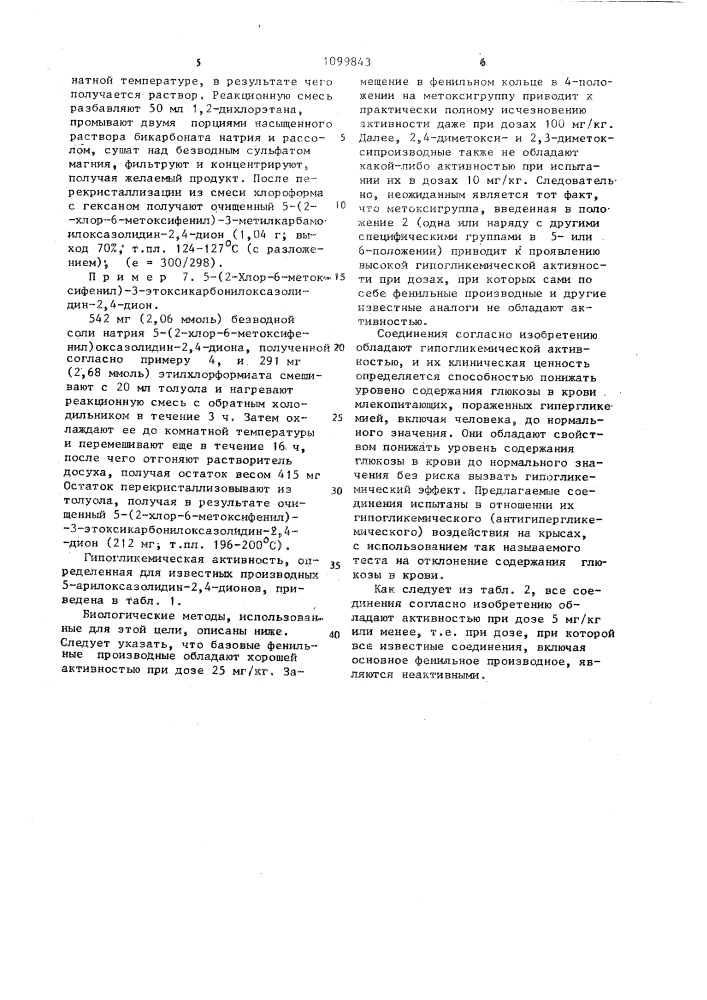 Способ получения производных 5-замещенного оксазолидин-2,4- диона или их фармацевтически приемлемых солей (патент 1099843)