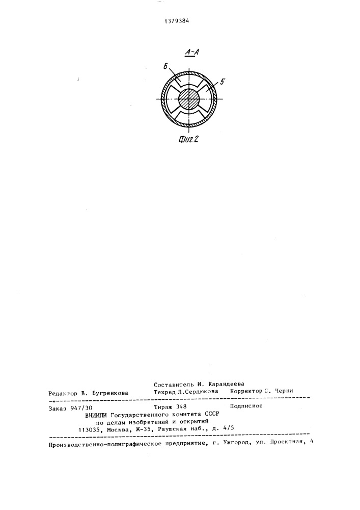 Аппарат для обработки органических материалов (патент 1379384)