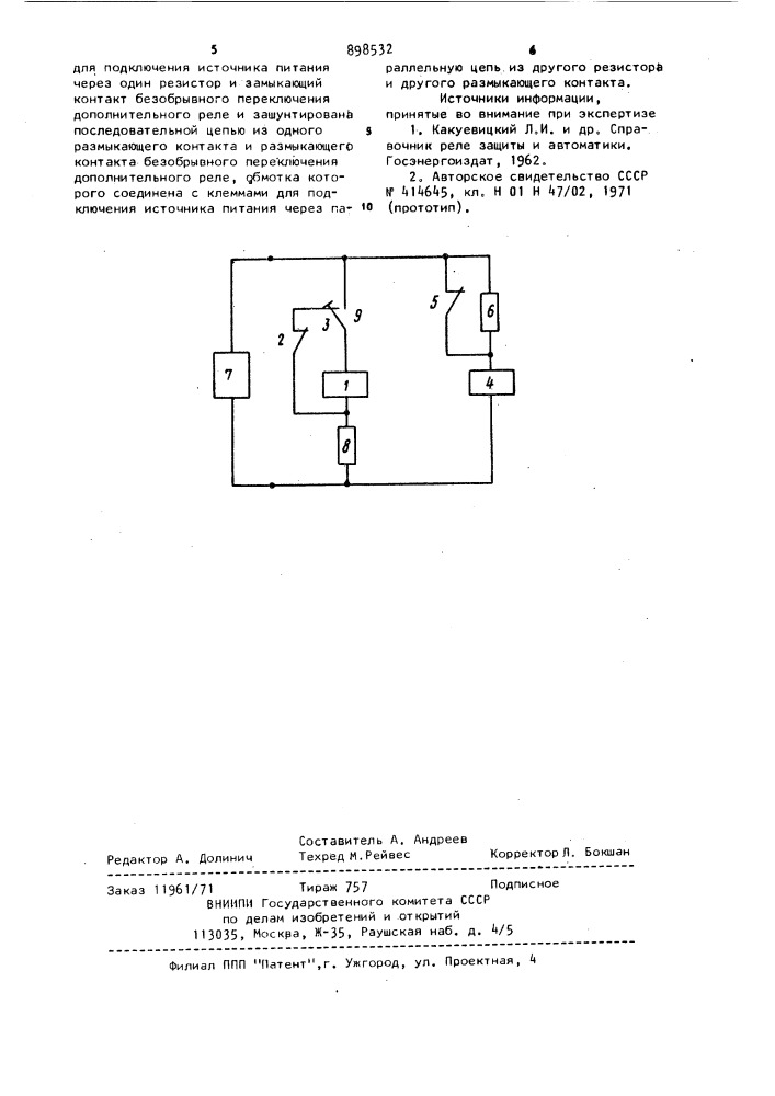 Электромагнитное реле с высоким коэффициентом возврата (патент 898532)