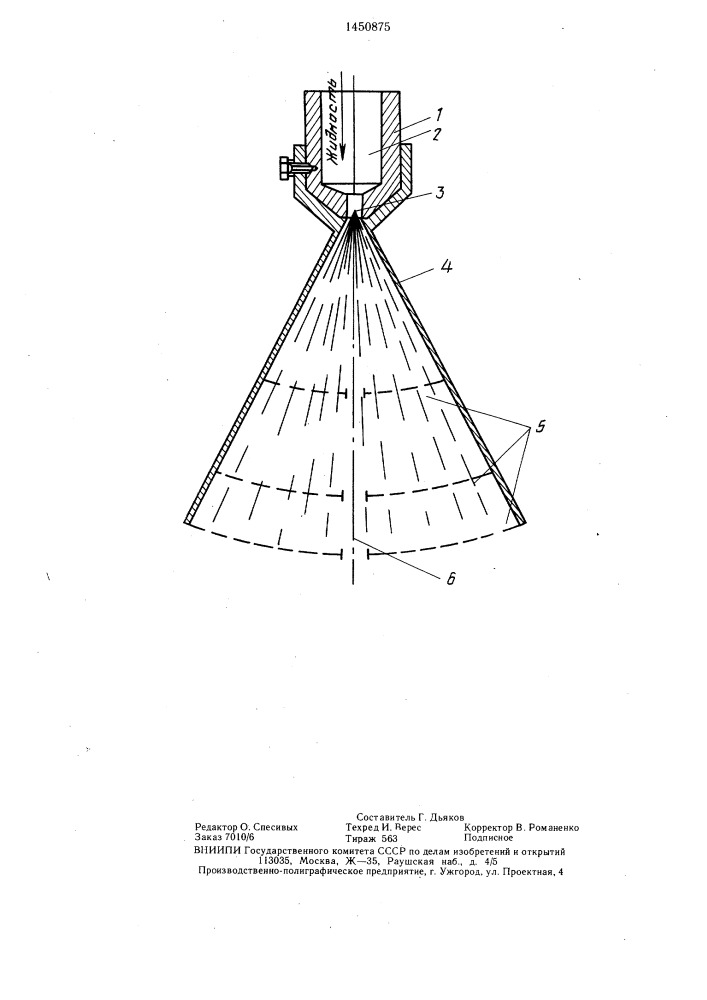 Распылитель жидкости (патент 1450875)