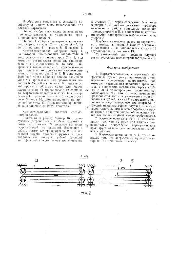 Картофелесажалка (патент 1271400)