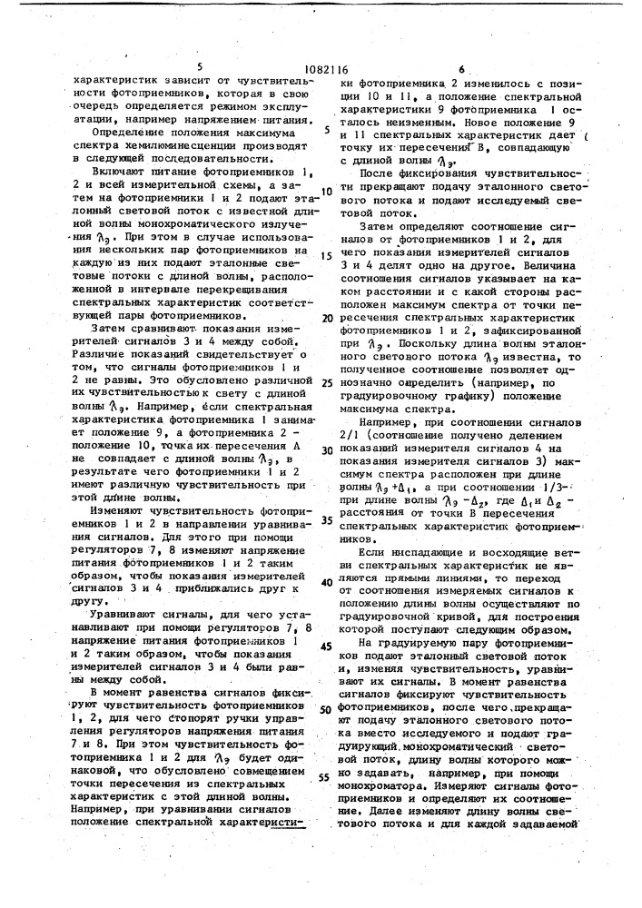 Способ определения положения максимума спектра хемилюминесценции (патент 1082116)
