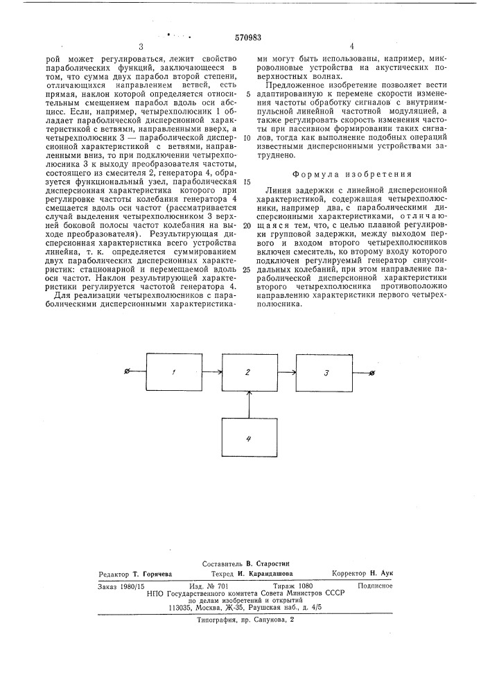 Линия задержки с линейной дисперсионной характеристикой (патент 570983)