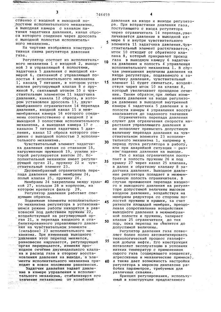 Регулятор давления газа (патент 746459)